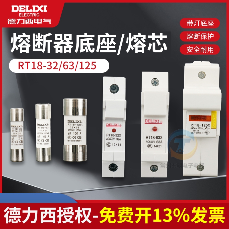 德力西低压熔断器保险丝底座rt18-32x熔断体10*38rt-14熔芯10只装