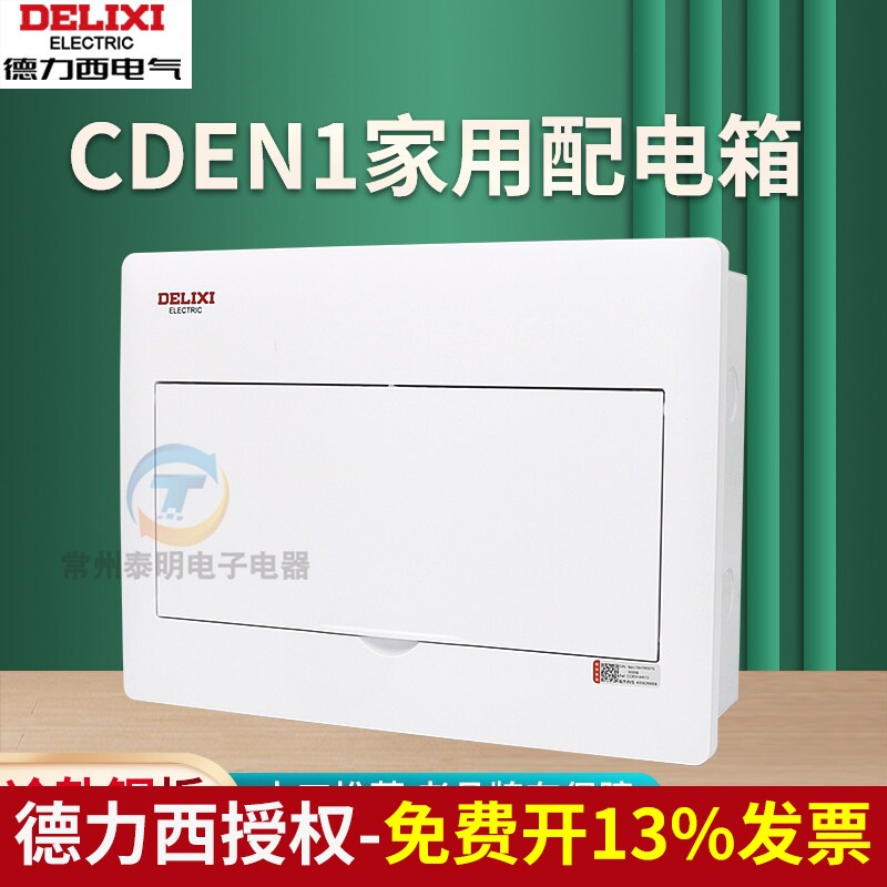 德力西强电箱照明回路空气开关盒家用配电箱暗装明装空开箱电箱
