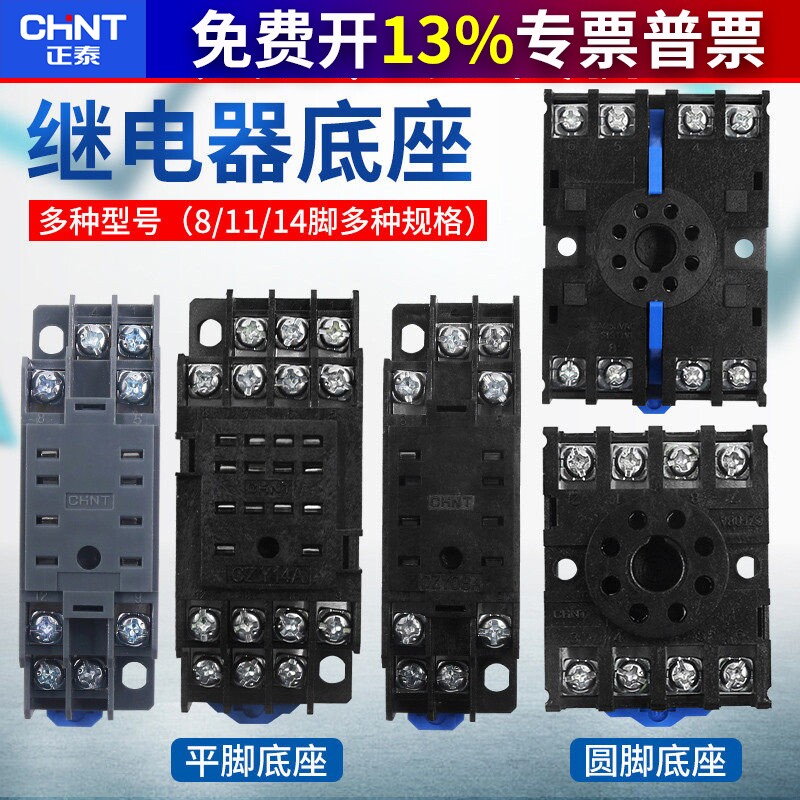 正泰时间中间02T继电器插脚底座座子8脚11组14孔2延时CZY08A小型4