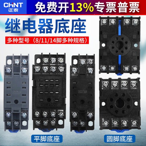 正泰时间中间02T继电器插脚底座座子8脚11组14孔2延时CZY08A小型4