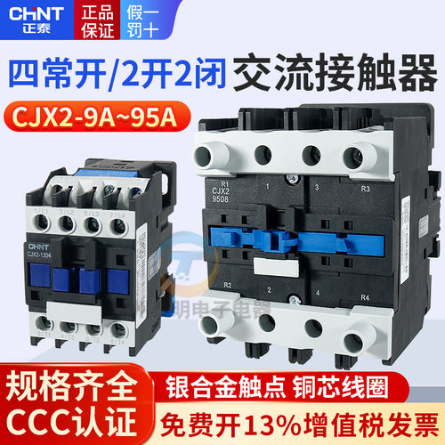 正泰四级交流接触器220V四常开cjx2-0904-1208-2504二开二闭9508