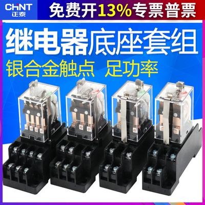 正泰中间继电器带灯JZX-22F(D)2Z 3Z 4Z 220V 24V AC36V 8脚小型