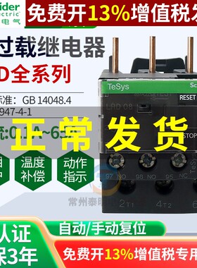 施耐德过热过载继电器保护器LRD01C-12C 14C16C三相0.1-38A载380v