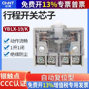 正泰自复位行程开关微动开关脚踏开关芯子YBLX-19/K LX19K B 开闭