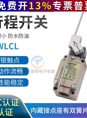 昌得CNTD行程开关限位器控制CWLCL微动自复位带长杆可调节杆子