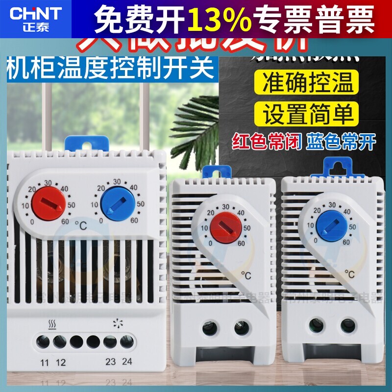 正泰机柜温控器风扇温度控制