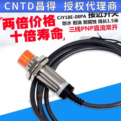 CNTD传感控制器Y18E-08PA ZBY 18MM感应接近开关pnp三线常开24v