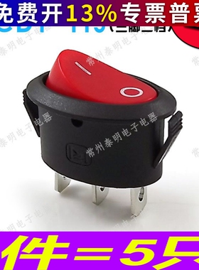 红色黑色椭圆形2脚3脚按钮船形开关按键电源台灯船型开关KDC1-115