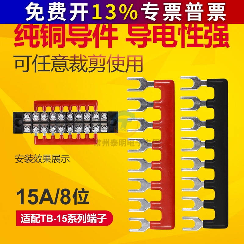 TB-1508接线端子排短接片连接片
