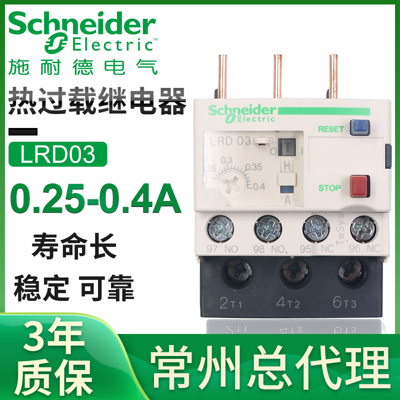 施耐德热过载保护器热继电器LRD03C LR-D03C 0.25-0.4A配LC1D交流