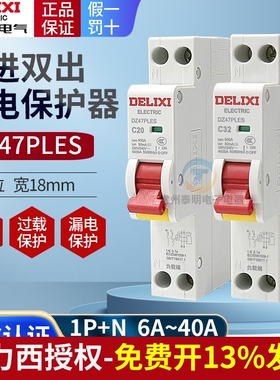 德力西漏保DZ47PLES断路器1P+N单片家用40A空气开关25A漏电保护32