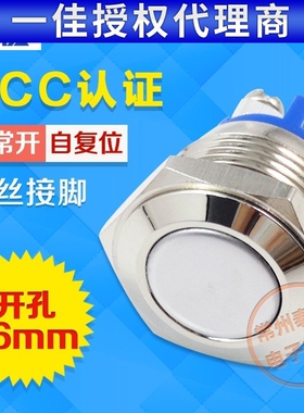 一佳金属按钮开关启动喇叭YJ-GQ16F-10电源1常开螺丝脚自复位16mm