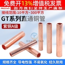 凤凰GT铜管加厚电线接线端子直接电缆对接管10紫铜连接管国标A级