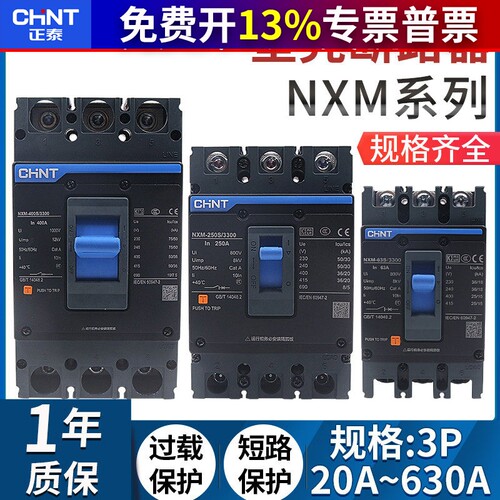 正泰昆仑系列塑壳断路器NXM-125S/250S/400S/630空气开关三相四线