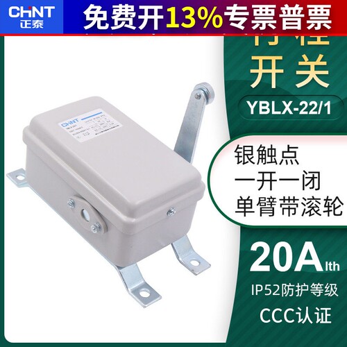 正泰YBLX-22/1行程开关起重行车限位开关银点塔吊机行走一开一闭