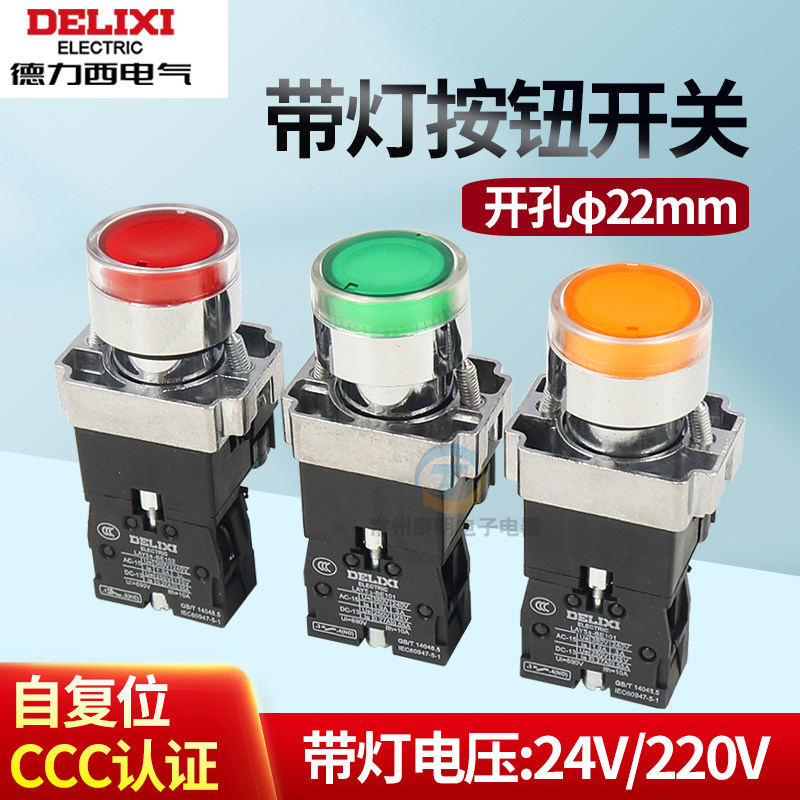 德力西按钮开关LAY5-BW3金属型带灯平按钮AC220V一常开一常闭红色