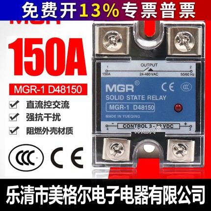 美格尔单相MGR-1 D48150 150A直流控交流DC-AC固态继电器220VSSR