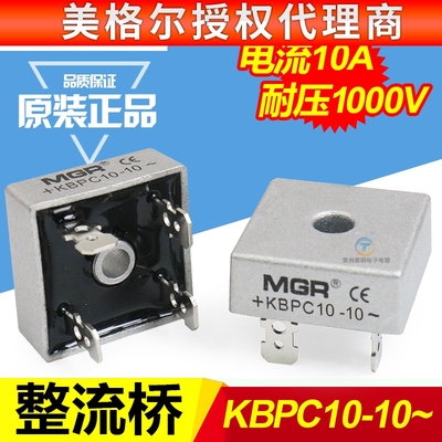 美格尔单相桥式整流器模块KBPC1010整流桥方桥桥堆10A 1000V四脚