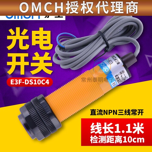 M18沪工感应光电开关 E3F-DS10C4漫反射型10CM三线直流常开12V24V