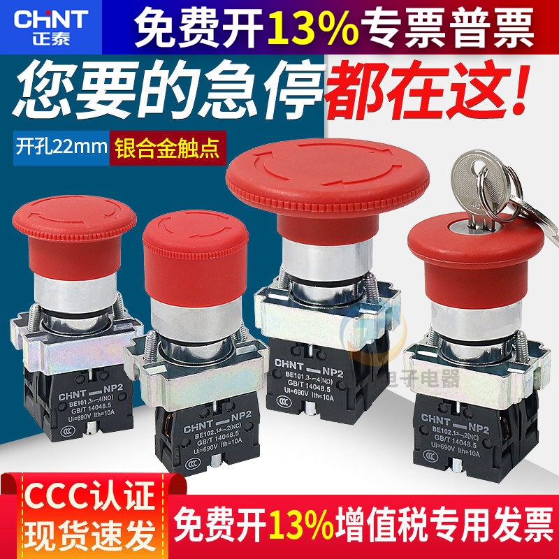 CHNT正泰紧急急停按钮开关控制盒自锁BS542停止带钥匙NP2常闭22mm