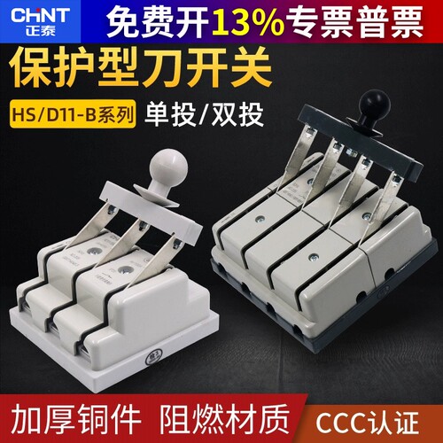 正泰HD11闸刀38刀开关