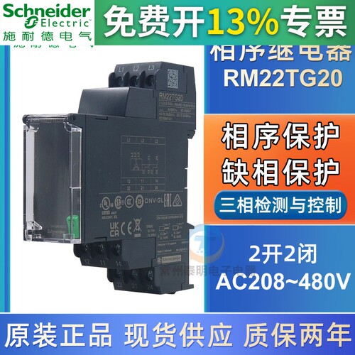 施耐德相序继电器RM4TG20 RM22TG20 RM22TR33 过欠压保护RM4TR32