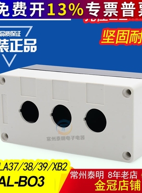 3孔位白色NP2 NP4 LA37 38 39Y090开关控制按钮盒XAL-B03  BX3-22