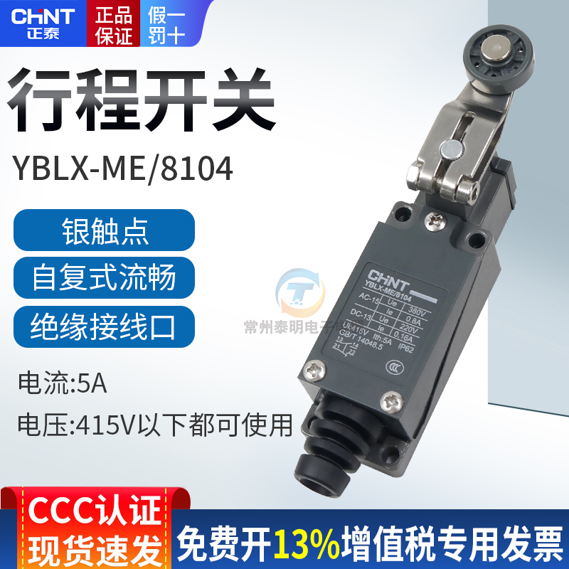 CHNT正泰行程开关LXJMs滚轮机械式接触小型限位器微动YBLX-ME8104