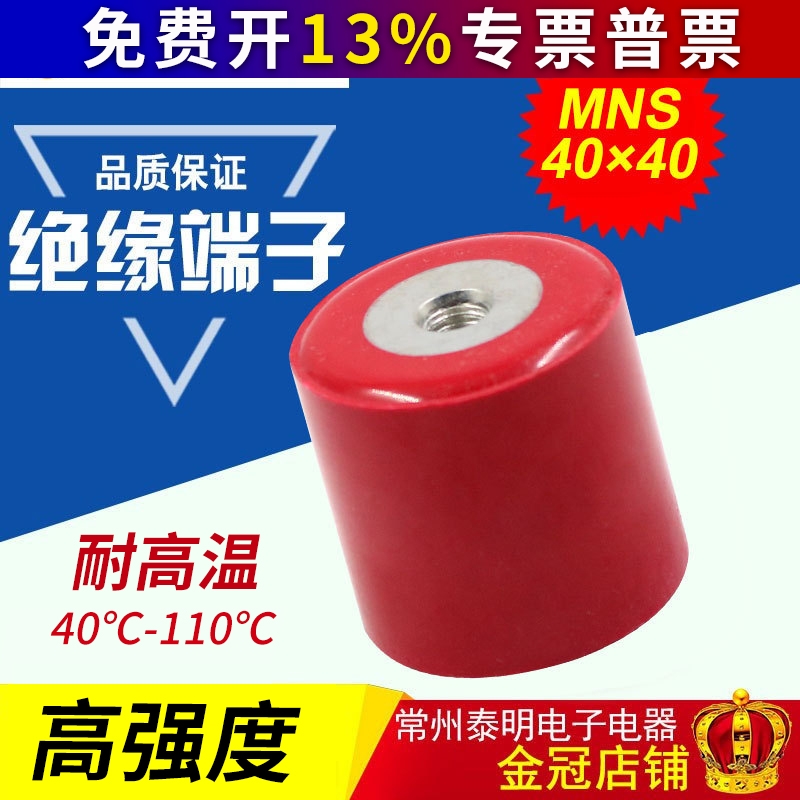 MNS40*40高强度绝缘端子圆柱形