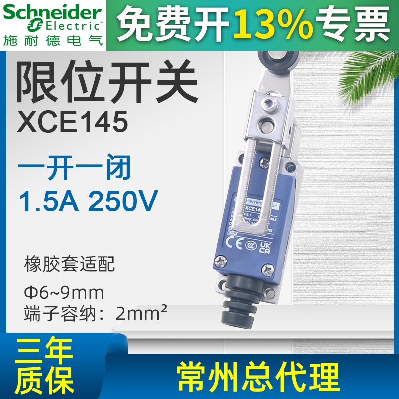 施耐德行程限位器开关XCE145C滚轮长度调节替代TZ AZ CZ ME8108