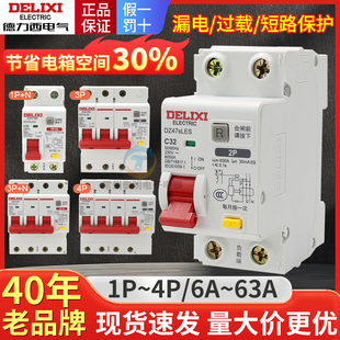 德力西DZ47SLES漏电保护器4P空气开关2P家用1P漏保63A N断路器