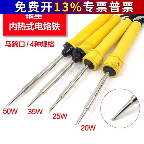 银星DIY大功率20w稳定25W内热式35W电烙铁芯子焊接工具50W黄色柄