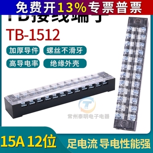 接线排 电线连接接线端子排 连接器 接线条 12P冲量 15A 1512