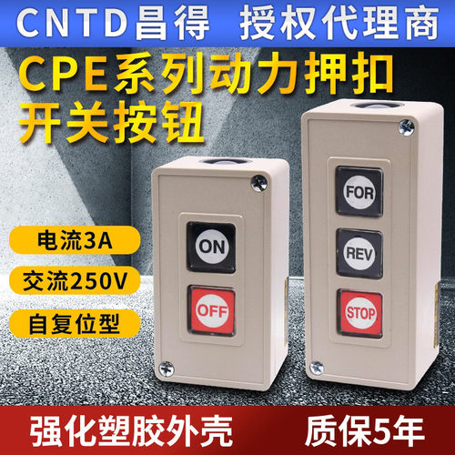 CNTD昌得押压扣开关TPB-2两位三位自复位按钮启动控制按钮盒CPB-3