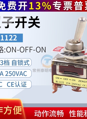拨杆摇臂摇头开关3脚3档开孔12mm H-1122钮子开关15A自锁式250VAC