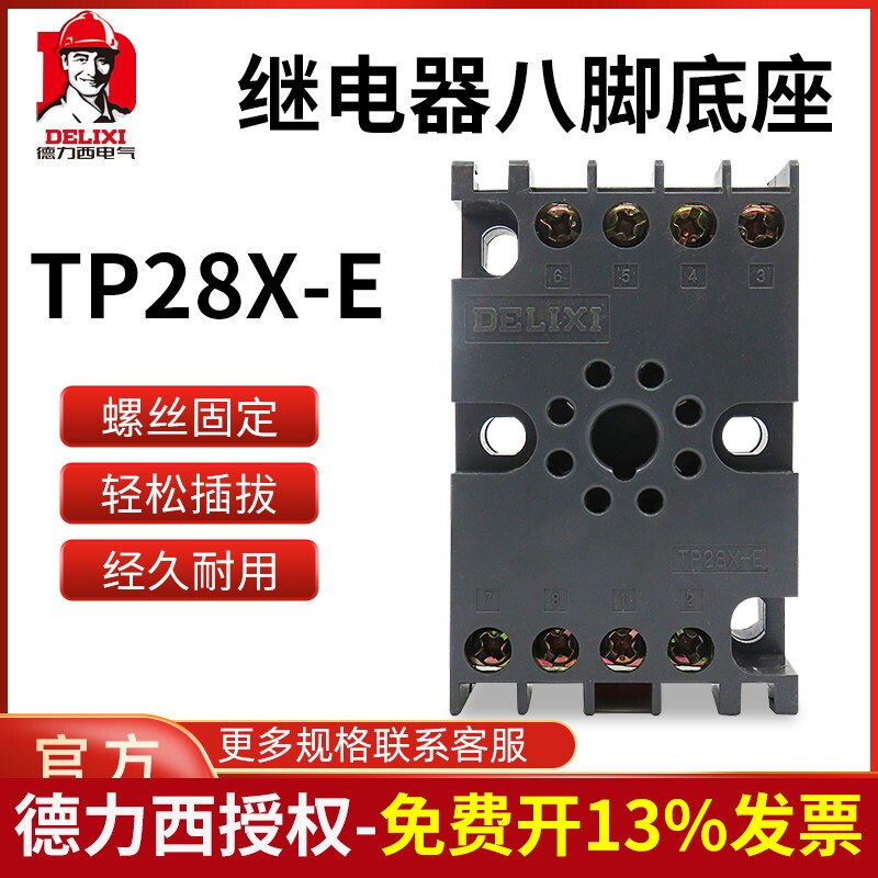 德力西TP28X-E配件JSZ3 ST3P八圆脚 时间继电器通用型底座导轨装图片
