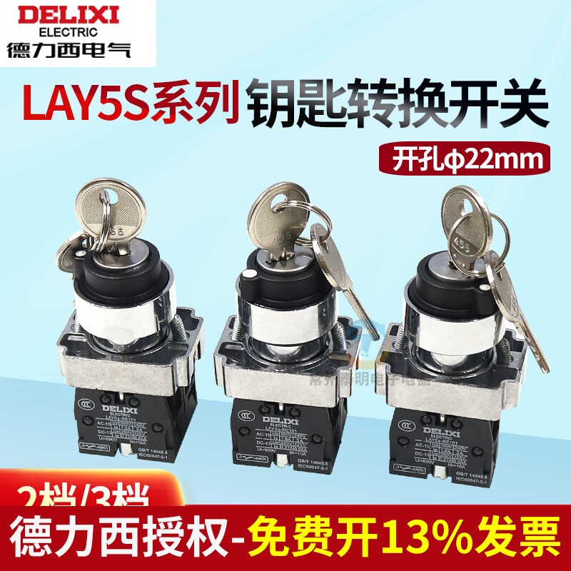 德力西LAY5S-BG二位锁定钥匙旋钮开关LAY5-BG21两档钥匙1开1闭35