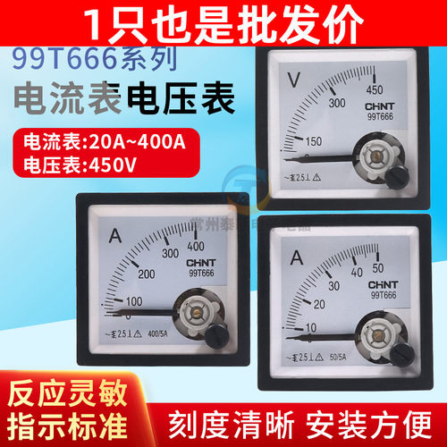 正泰99T666-A交流电流表