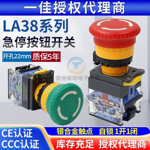 正品一佳自锁式紧急停止急停按钮开关 LA38-11ZS  银点22mm1开1闭 - 封面