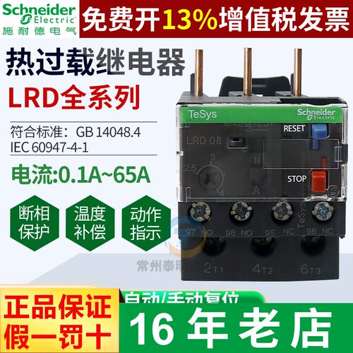施耐德过热过载继电器保护器LRD01C-12C 14C16C三相0.1-38A载380v