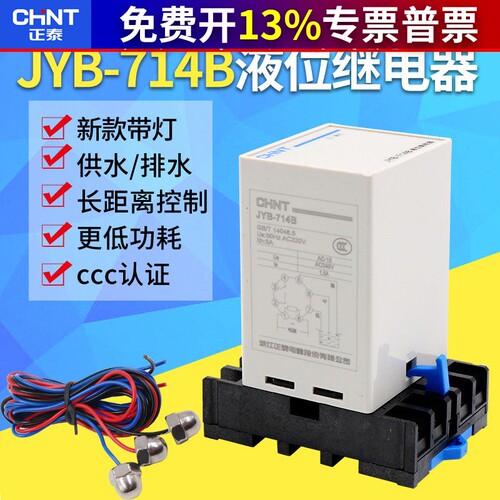 正泰液位继电器开关自动水位控制器水箱jyb-714感应380v家用220v