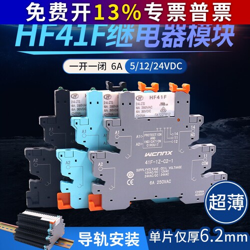 小型中间继电器24V薄型宏发组模块导轨式HF41F-024-ZS伏12V常开DC