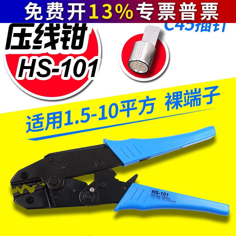OT/UTHS-101裸端子压接钳压线钳1.5-10MM2护套端子0.5-6MM2冷压