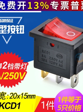 红色电源启动方形翘板两二档挡小型微型船型开关3脚KCD1-102N带灯