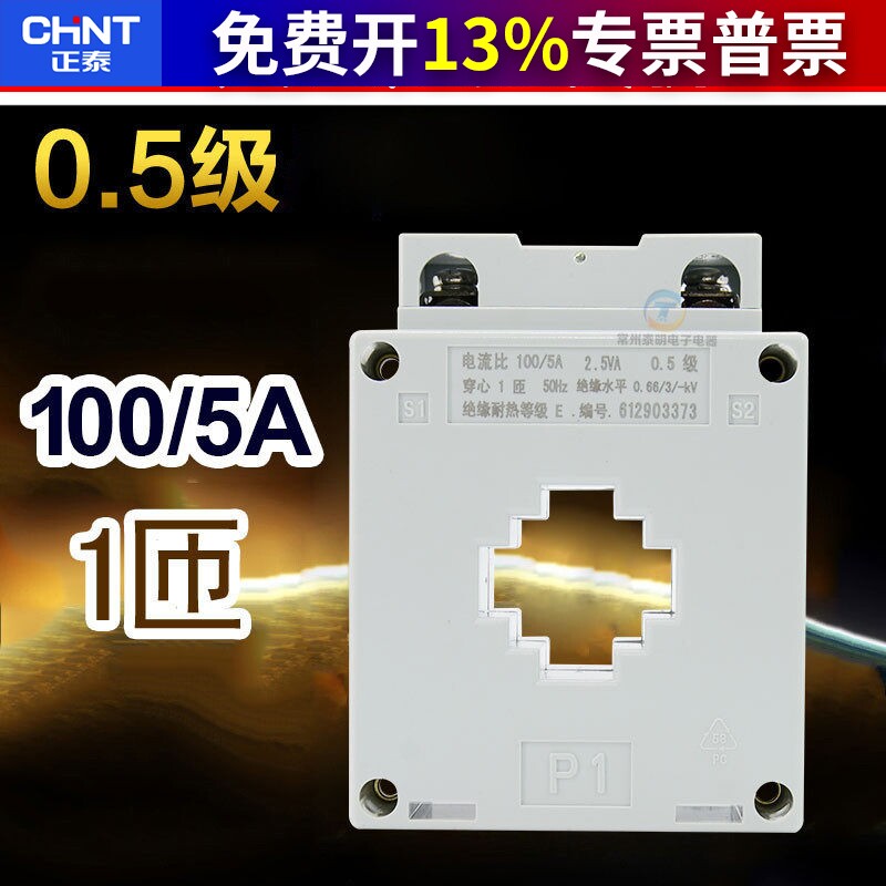 正泰CHNT电流互感器 BH-0.66 30IB 100/5 一匝 0.5级1次穿心计量