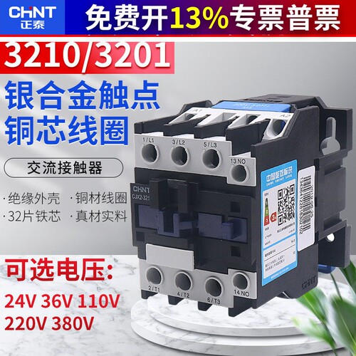 正泰交流接触器单相三相CJX2-3210 3201 24V 36V 110V 220V 380V