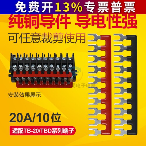 C TBD-20A接线端子排板10位孔P联接片并联 连接条 短接条 短接片 - 封面