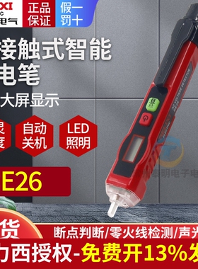 德力西液晶显示电工笔家用非接触式测电笔双灵敏度带照明DE26红色