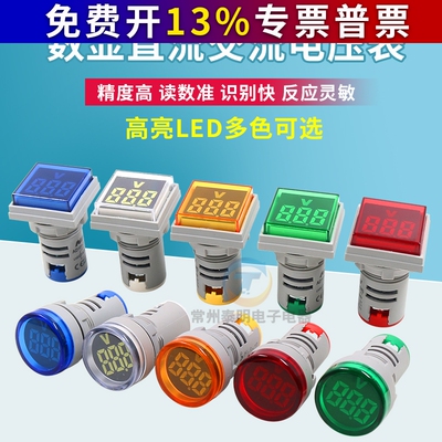 22mm信号灯电源多功能数显led