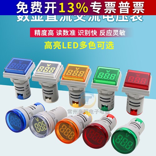 22mm信号灯电源多功能数显led